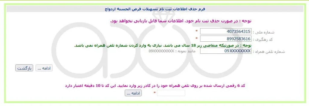 مرحله نهایی وارد کردن کد امنیتی ۶ رقمی